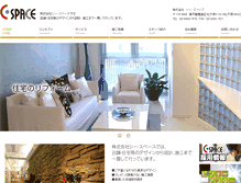 Tablet Screenshot of c-space.jp